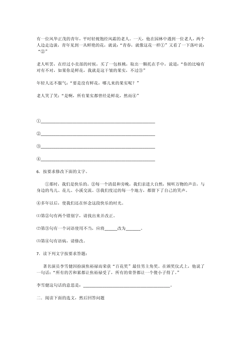 《地毯下的尘土》阅读练习及答案_第2页