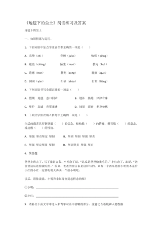 《地毯下的尘土》阅读练习及答案