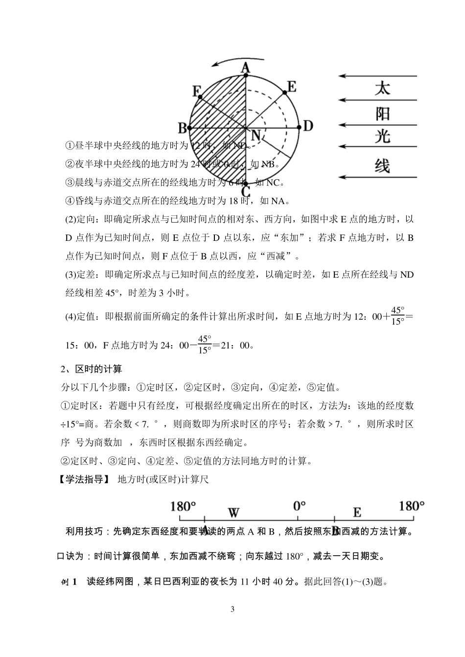 《地方时区时计算》教学案_第3页