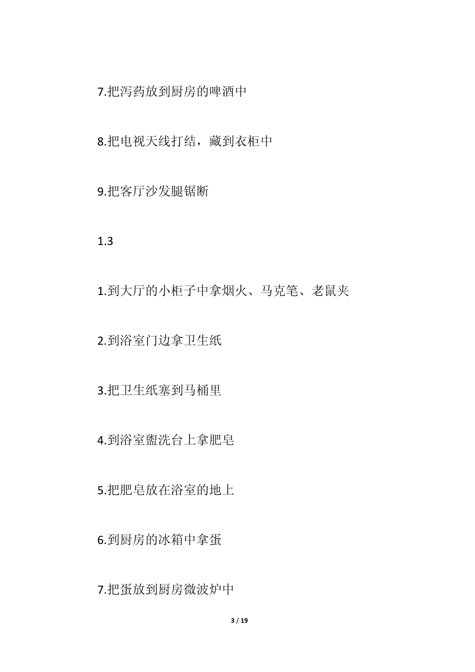 《地狱邻居》百分百完成度流程攻略_第3页
