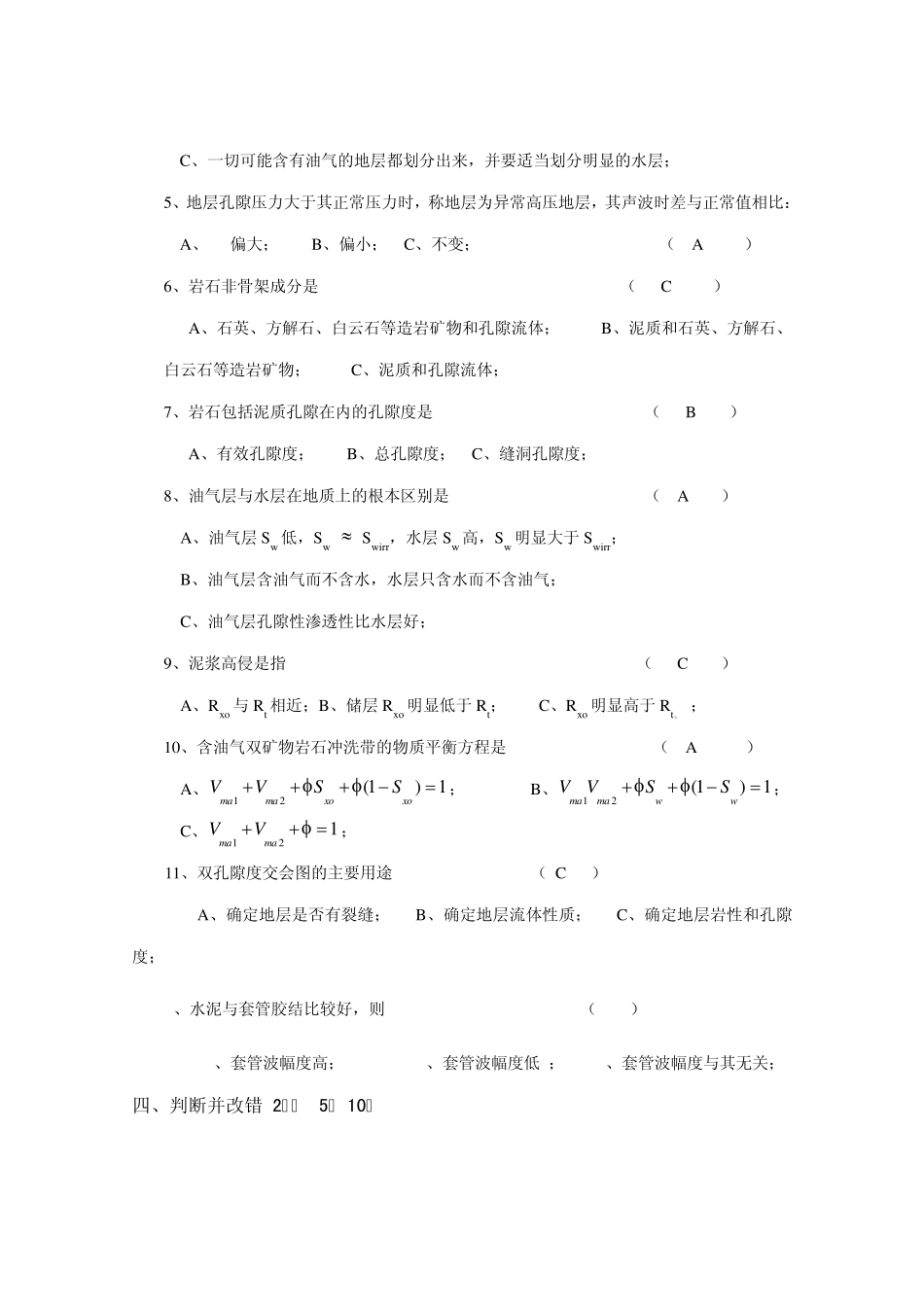 《地球物理测井》地质专业B卷答案_第3页