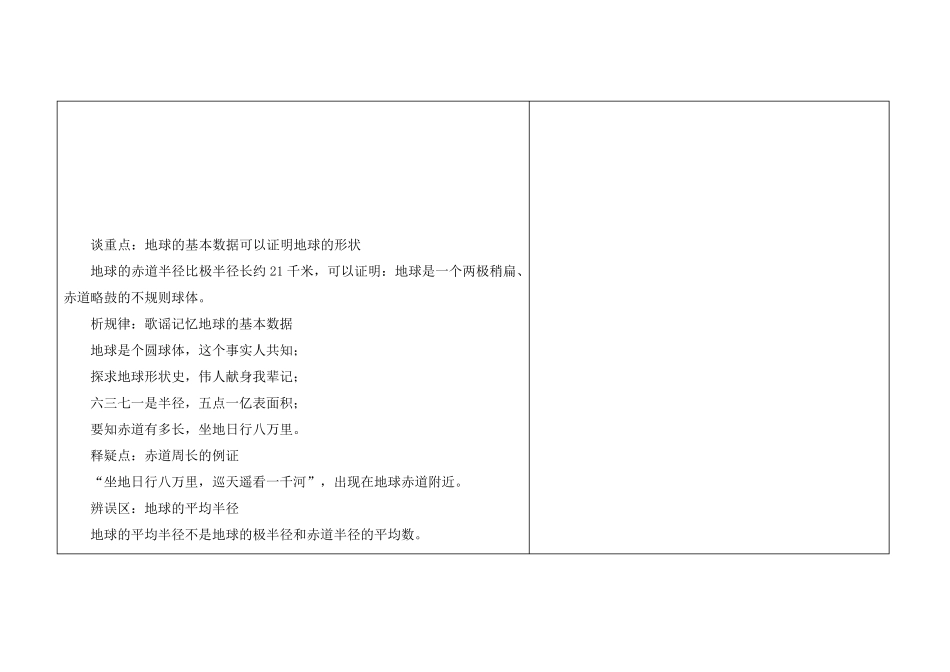 《地球和地球仪》思维导图及知识点解析_第3页