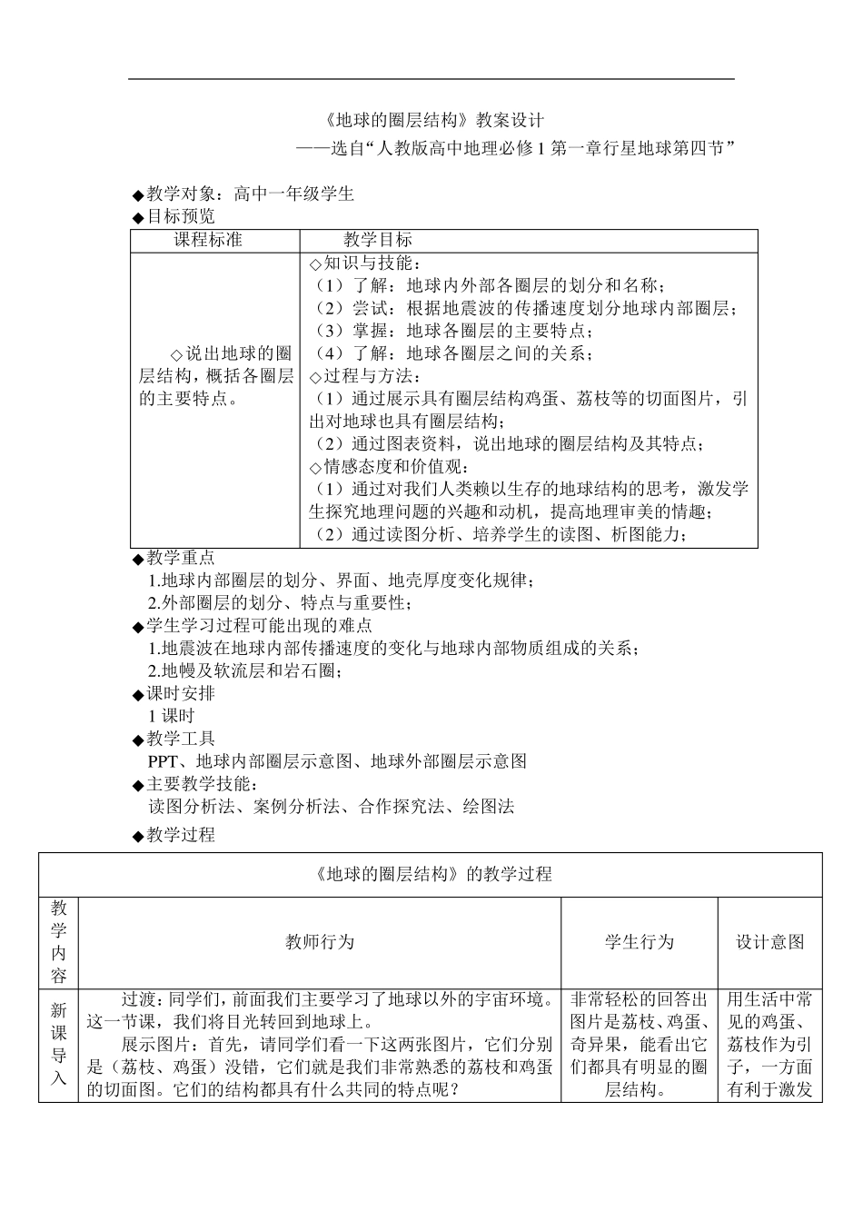 《地球的圈层结构》教案设计_第1页