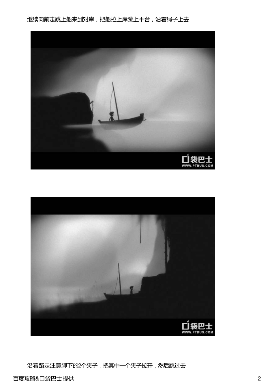 《地狱边境》全关卡图文全攻略_第2页