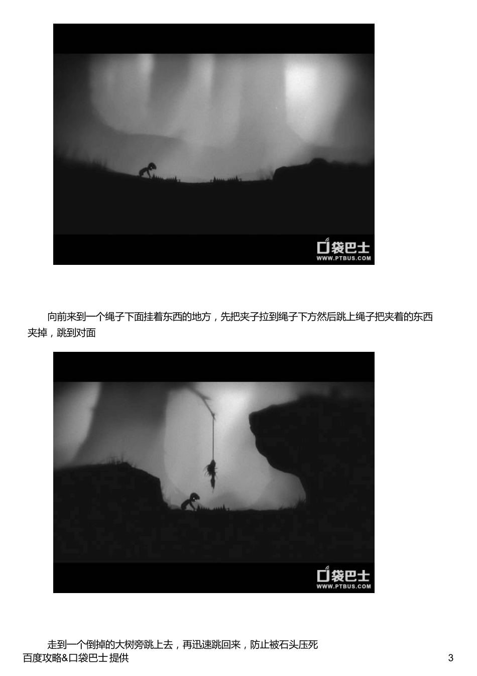 《地狱边境》全关卡图文全攻略_第3页