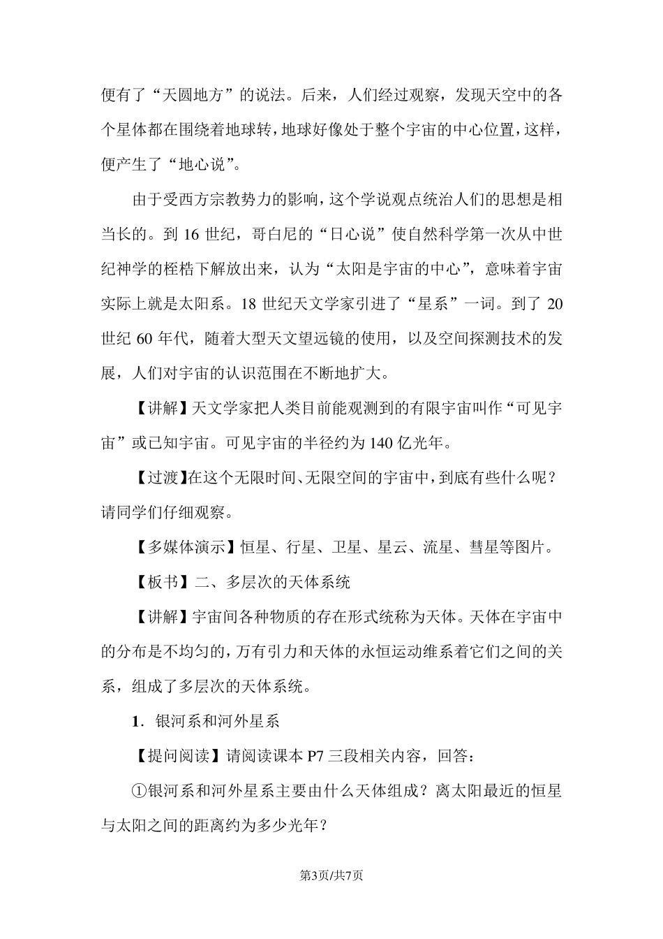 《地球的宇宙环境》教学设计_第3页