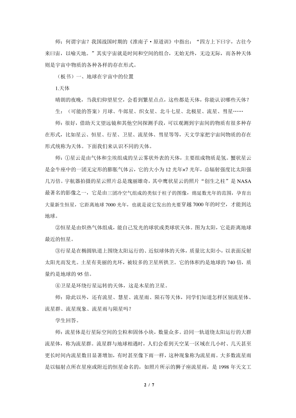 《地球的宇宙环境》教学设计[高中地理人教版必修1(新课标)]_第2页