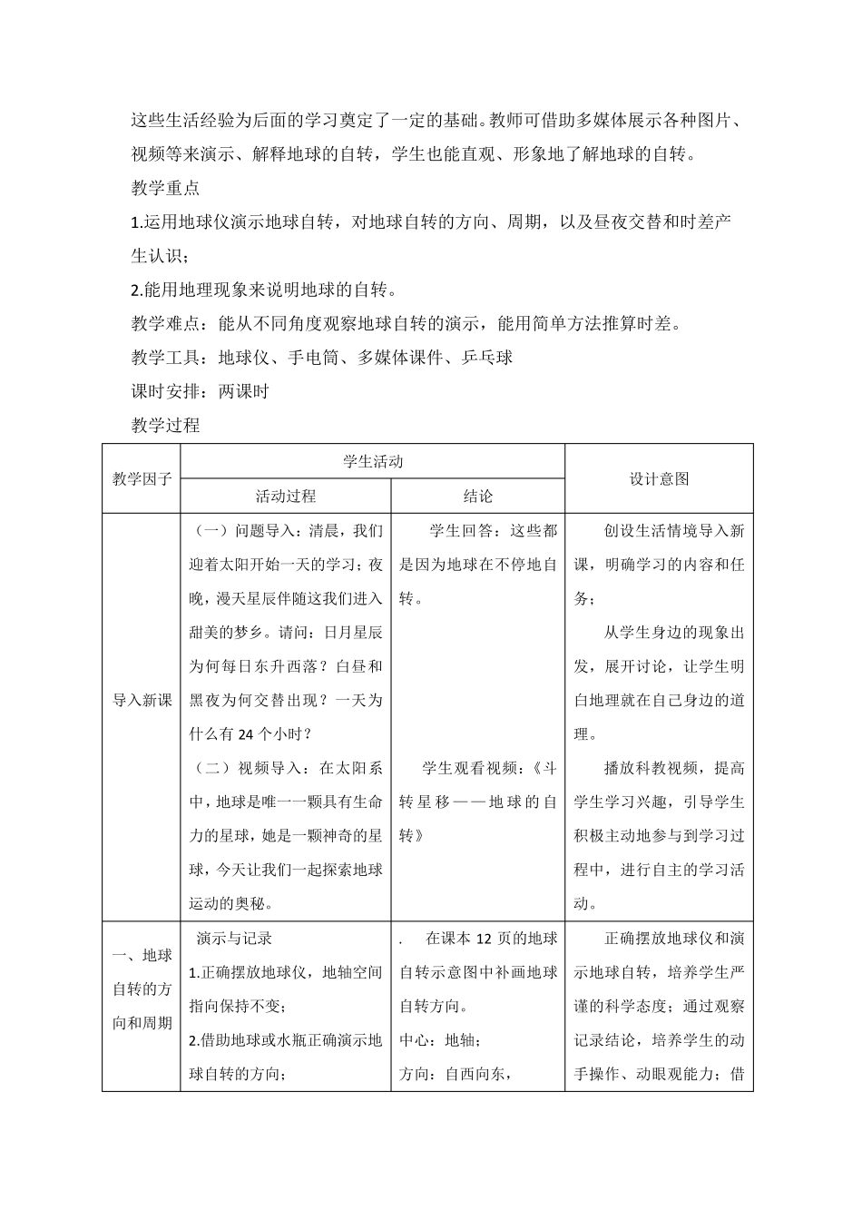 《地球的自转》教学设计_第2页