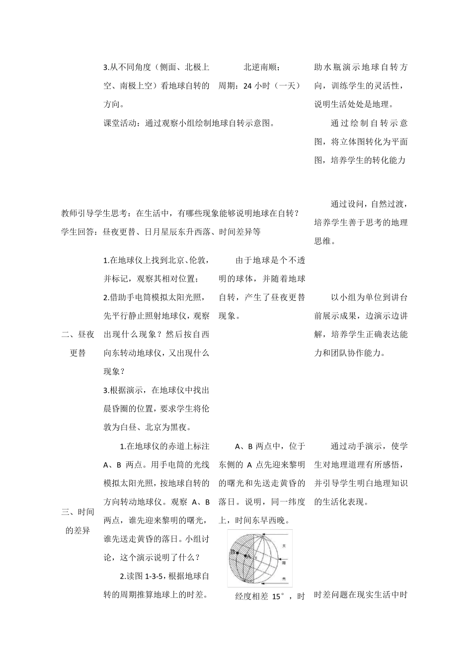 《地球的自转》教学设计_第3页