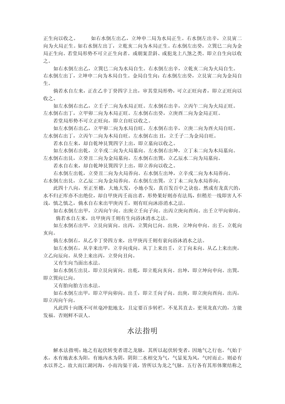《地理五诀》(四水诀)_第3页