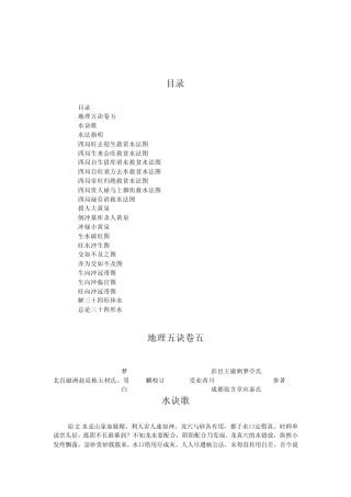 《地理五诀》(四水诀)