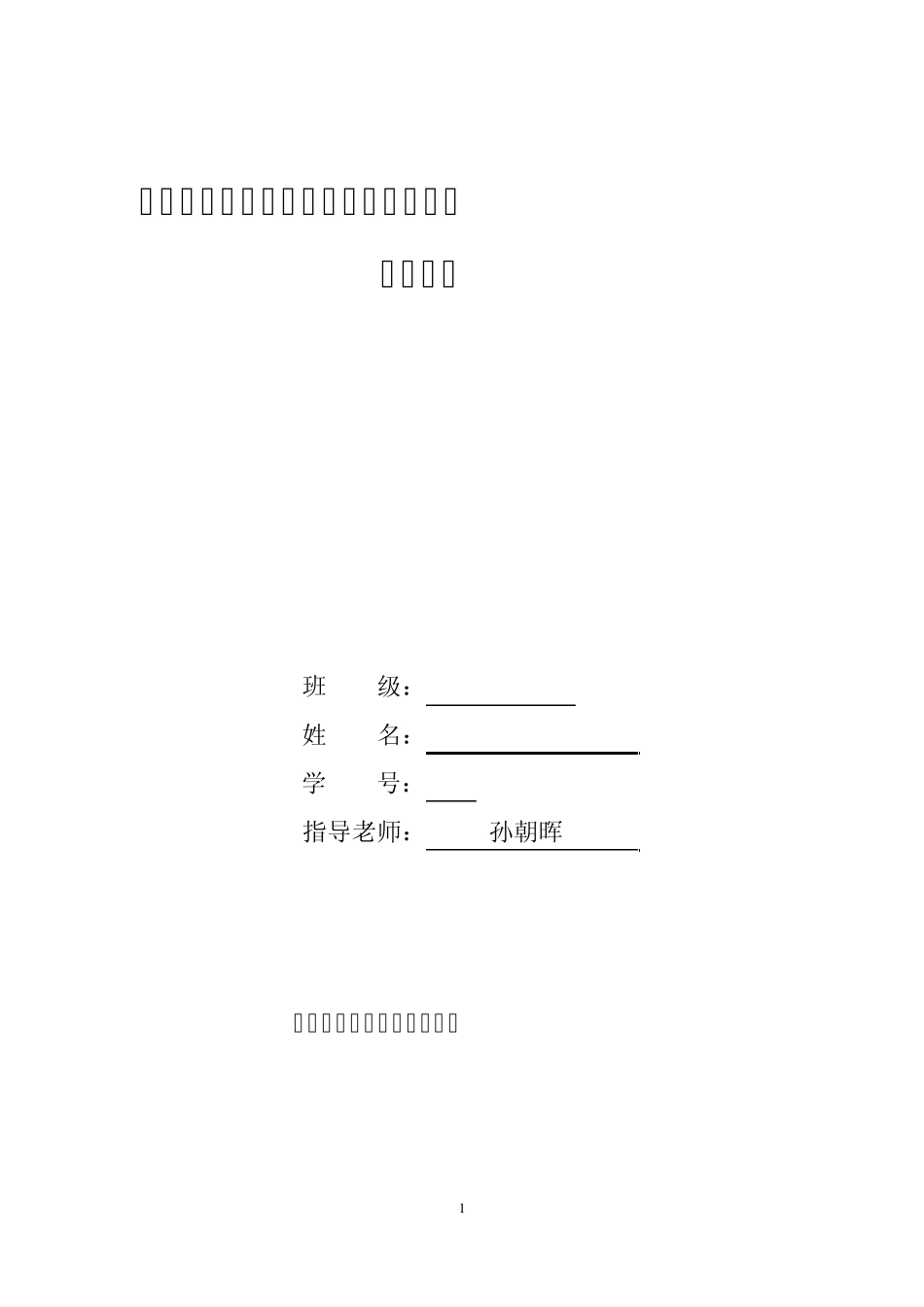 《地理信息系统原理课程综合实习》实习报告_第1页