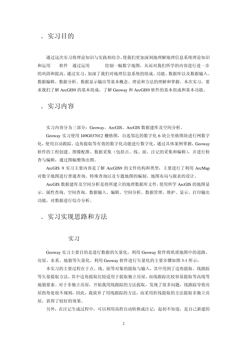 《地理信息系统原理课程综合实习》实习报告_第2页