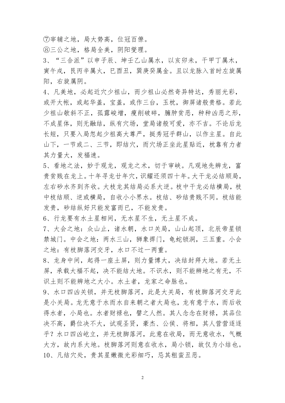 《地理峦头》精语录_第2页