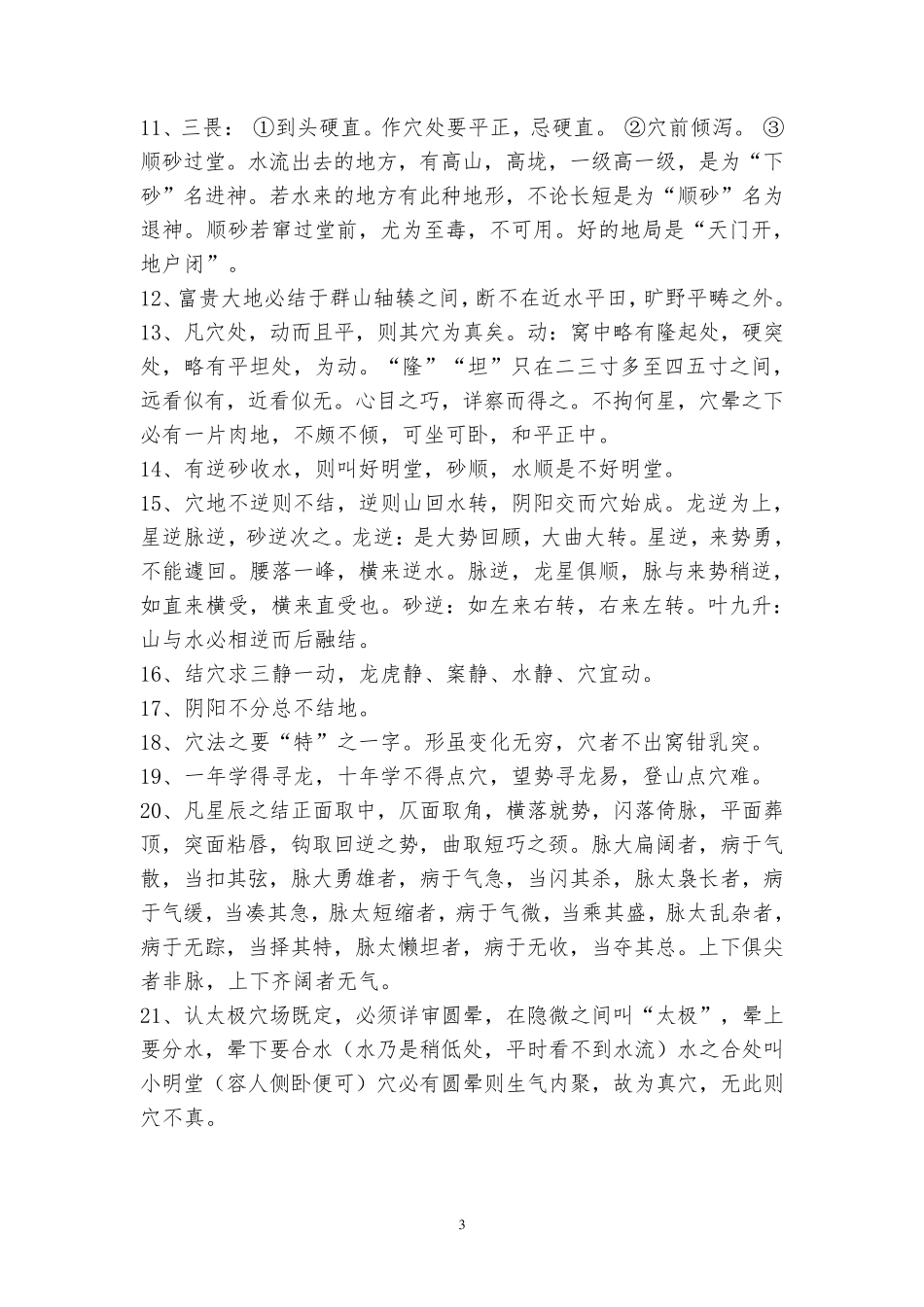 《地理峦头》精语录_第3页