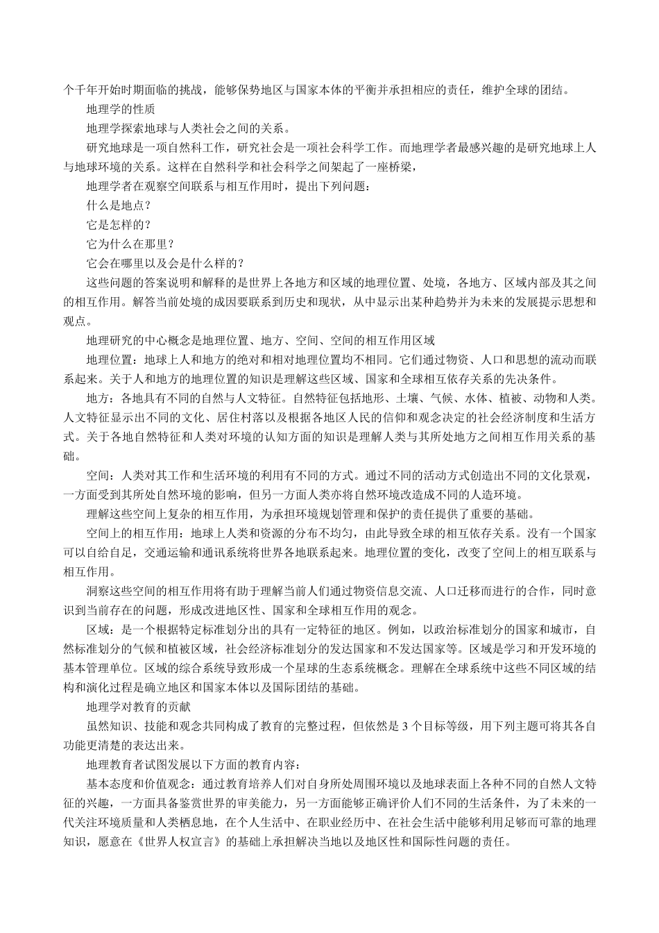 《地理教育国际宪章》()_第2页