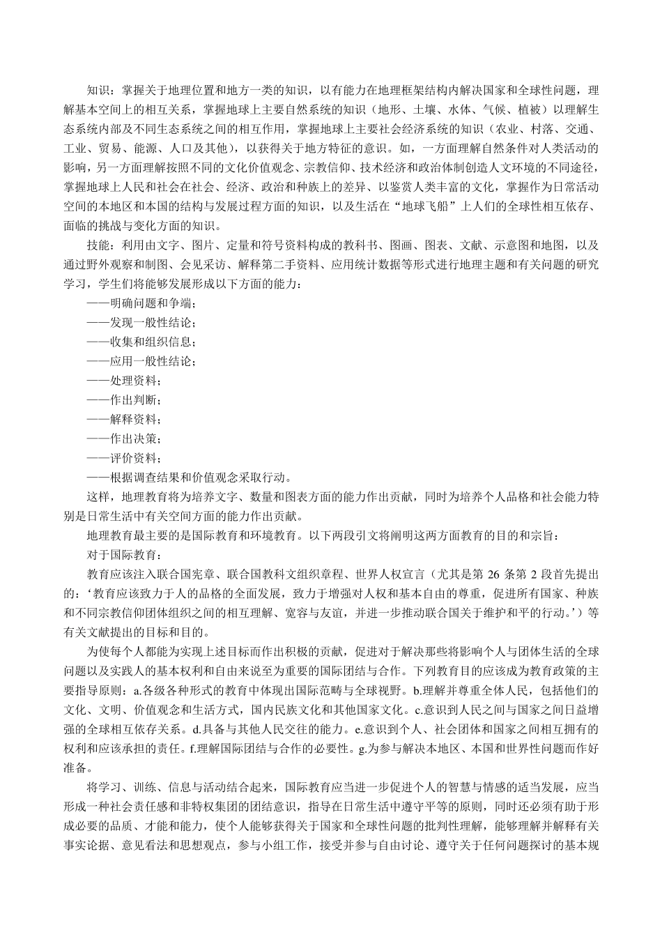 《地理教育国际宪章》()_第3页