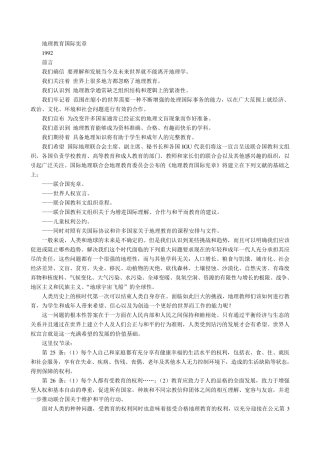 《地理教育国际宪章》()