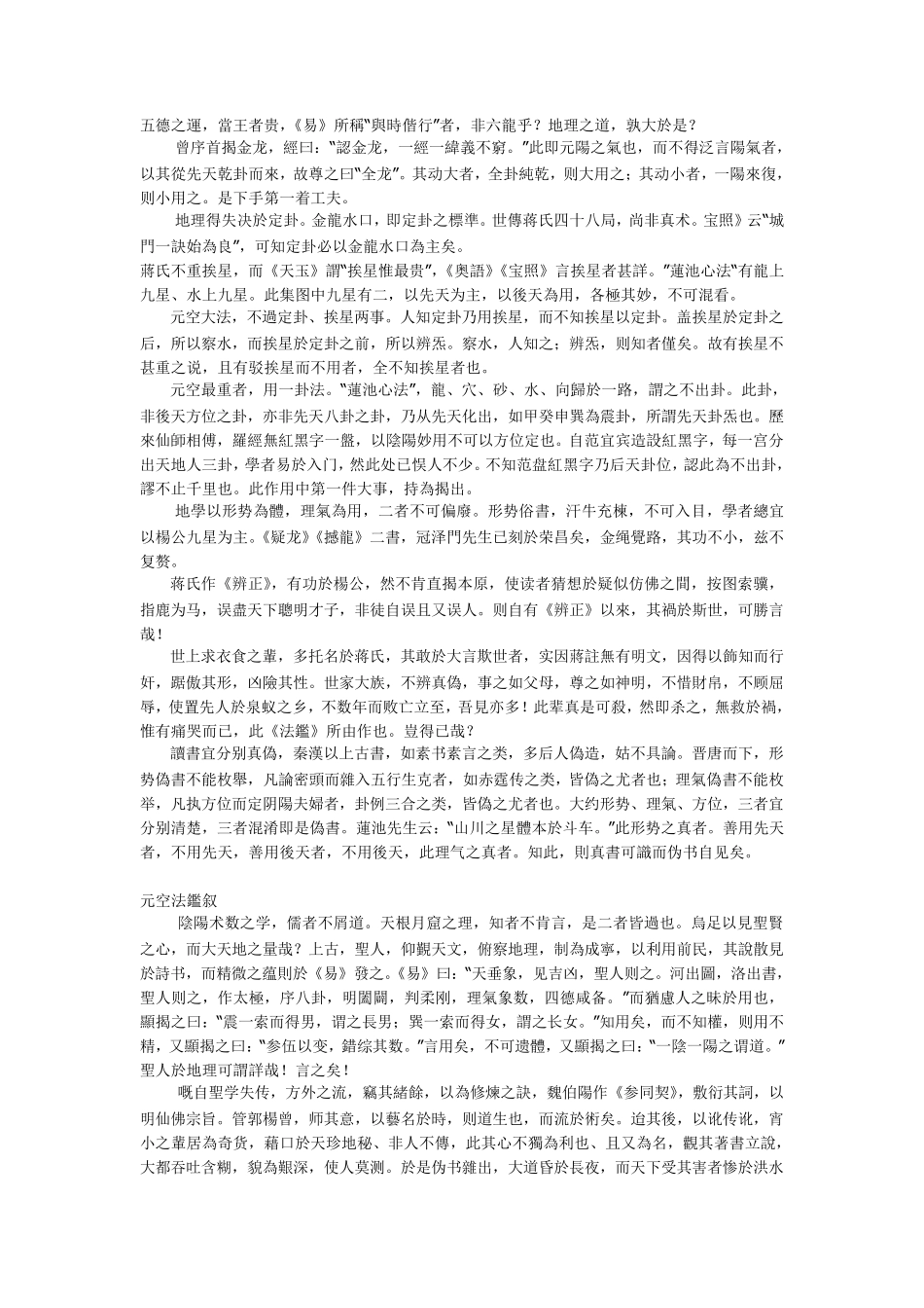 《地理玄空法鉴》_第2页