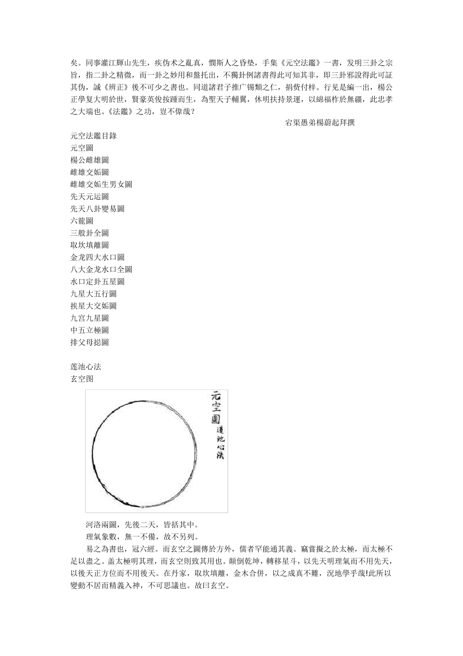 《地理玄空法鉴》_第3页