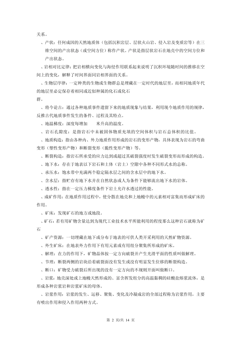 《地质学基础》总复习及参考答案_第2页