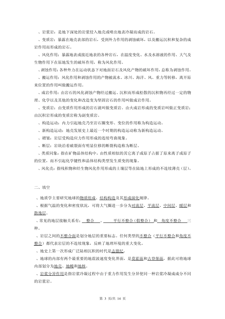 《地质学基础》总复习及参考答案_第3页