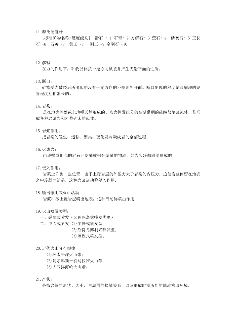 《地质学基础》重要知识点_第2页