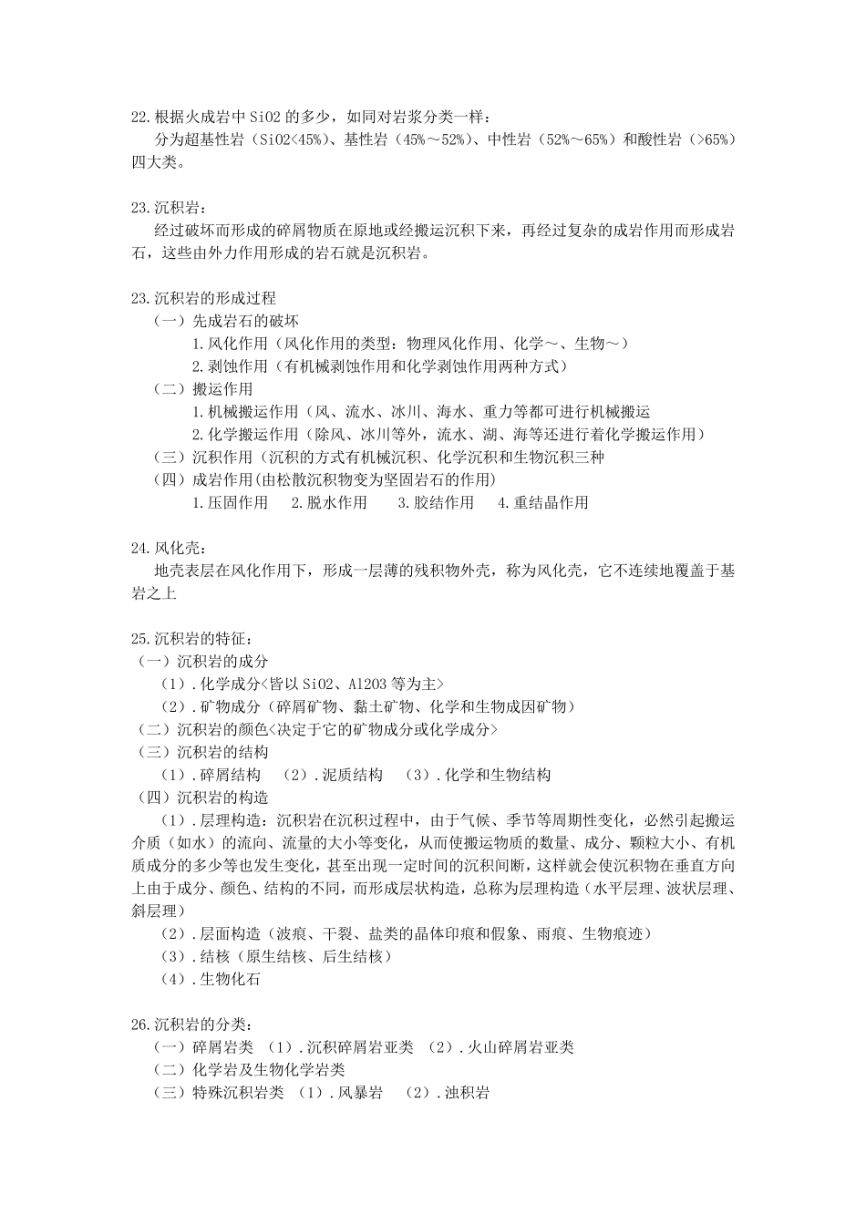 《地质学基础》重要知识点_第3页