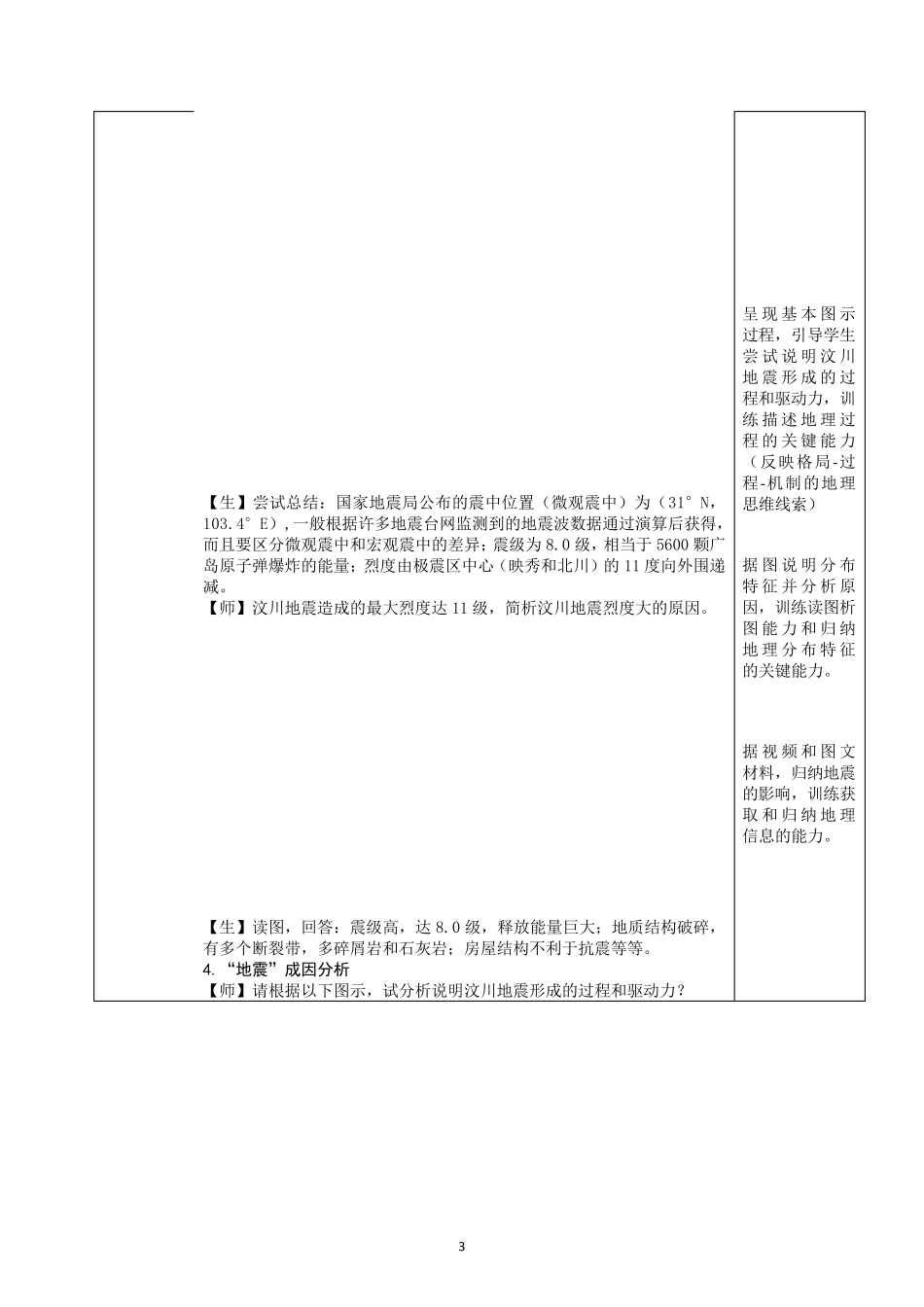 《地质灾害》教学设计_第3页