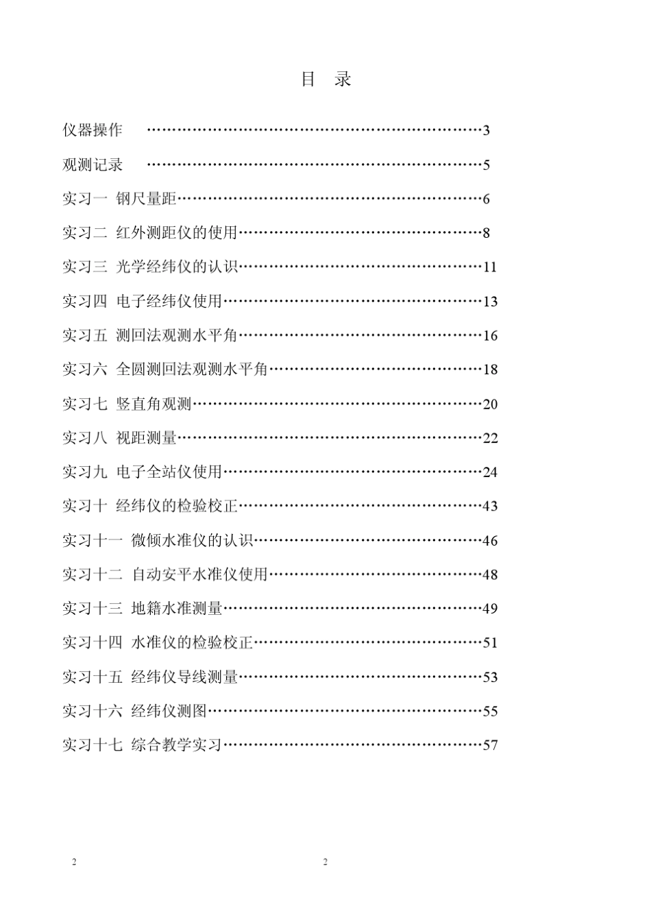 《地籍测量》实习手册_第2页