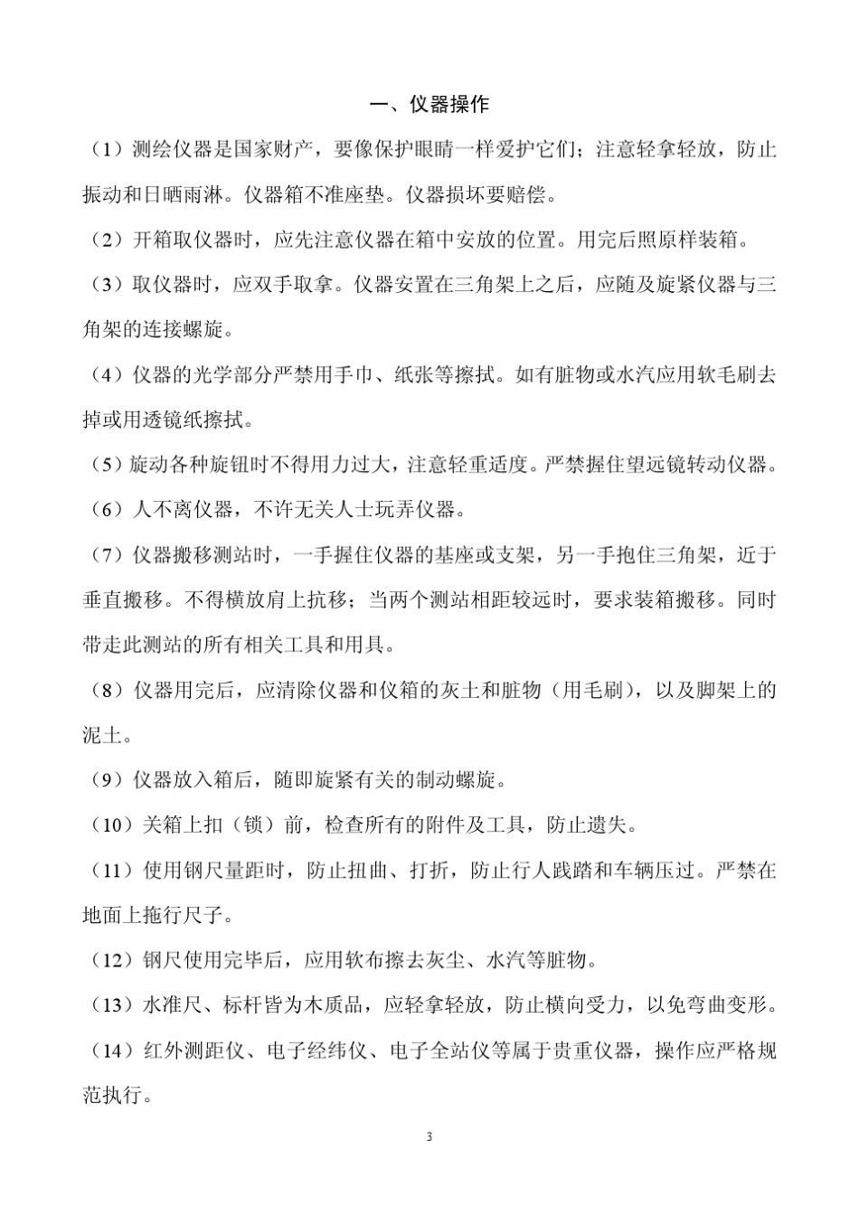 《地籍测量》实习手册_第3页