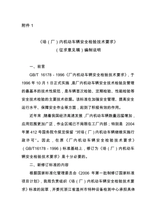 《场(厂)内机动车辆安全检验技术要求》