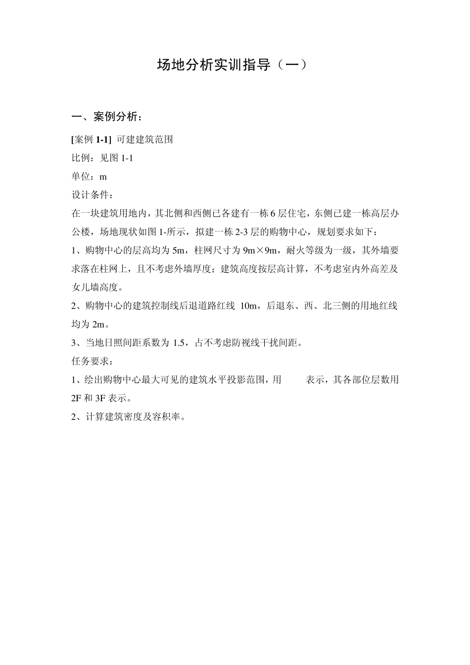 《场地设计》实训_第2页