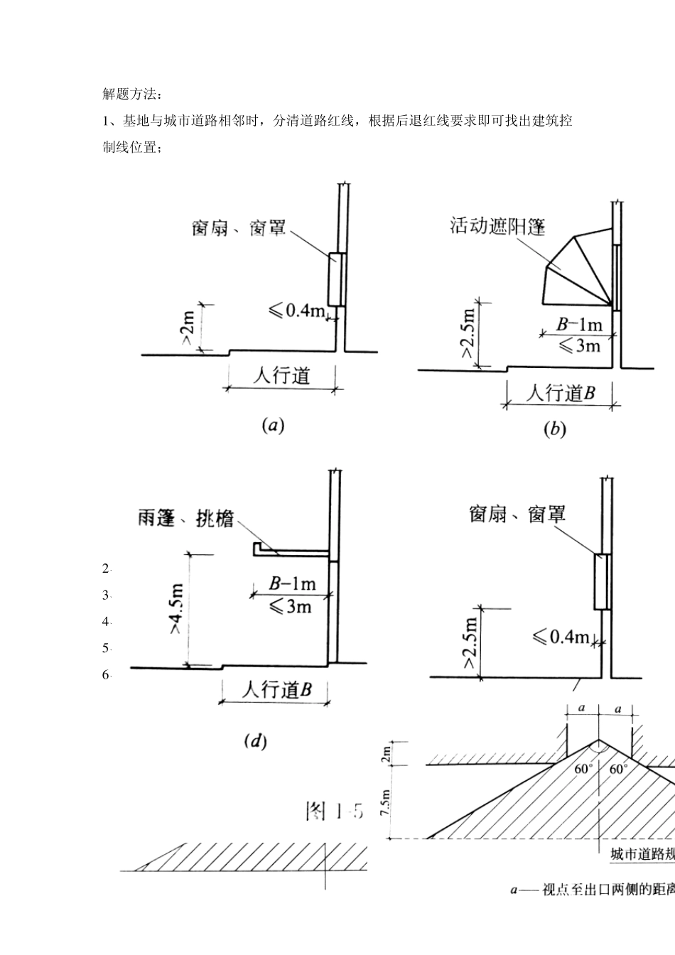 《场地设计》实训_第3页