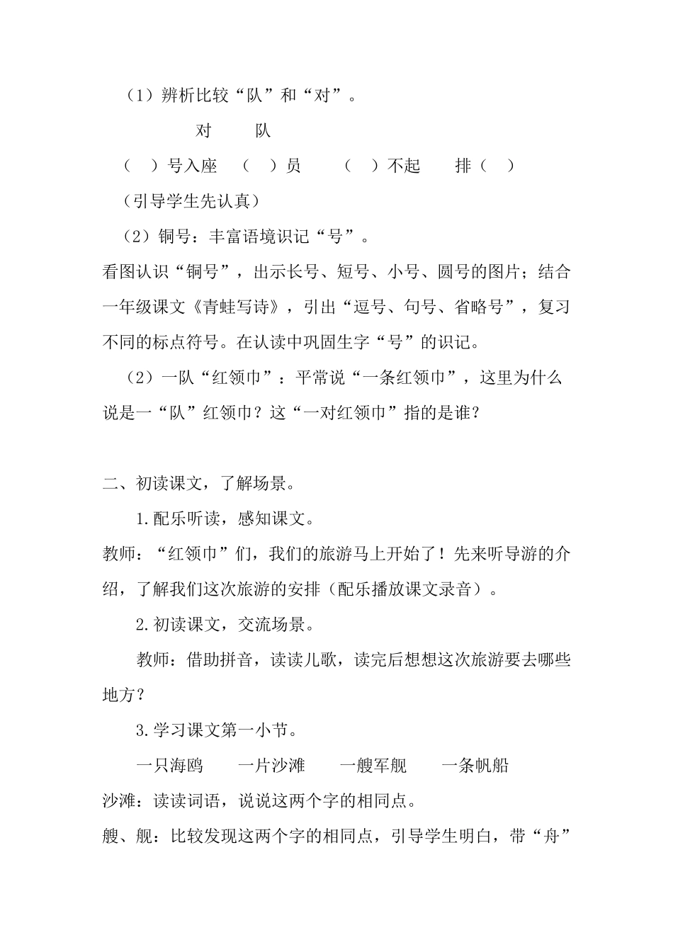《场景歌》教学设计_第2页