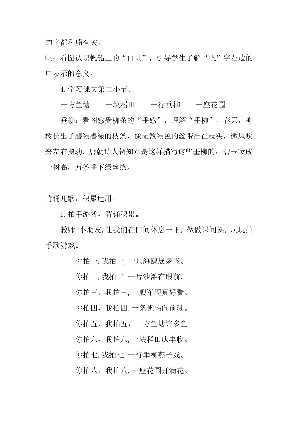 《场景歌》教学设计_第3页