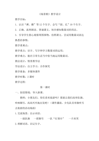 《场景歌》教学设计