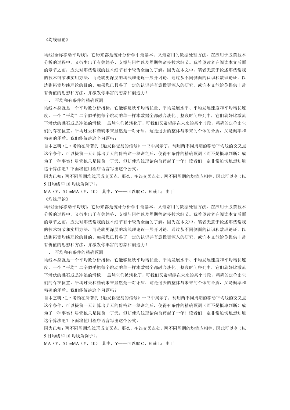 《均线理论》_第1页