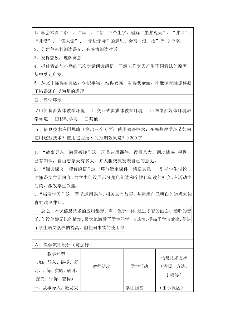 《坐井观天》信息化教学设计_第2页