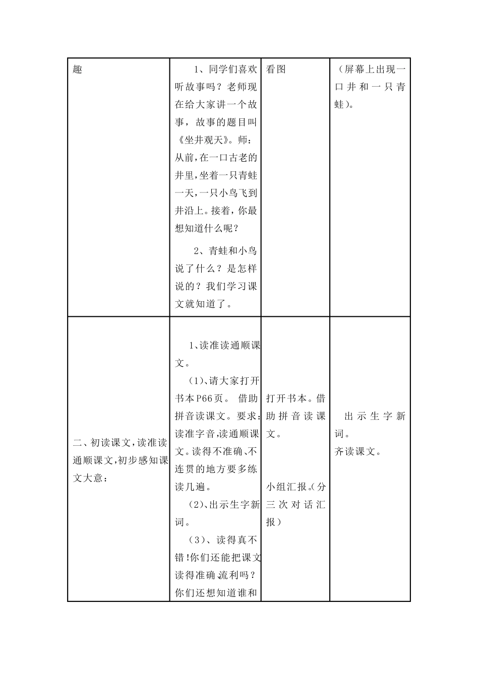 《坐井观天》信息化教学设计_第3页