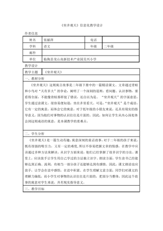 《坐井观天》信息化教学设计