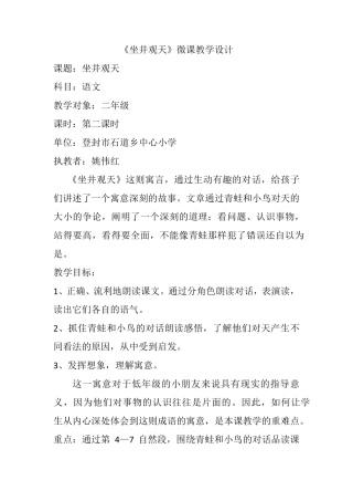 《坐井观天》微课教学设计