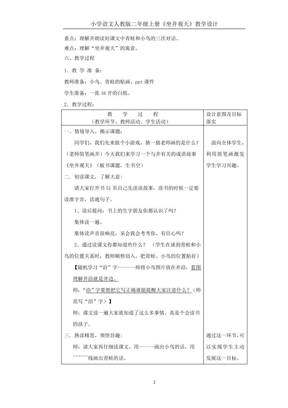 《坐井观天》教学设计_第2页