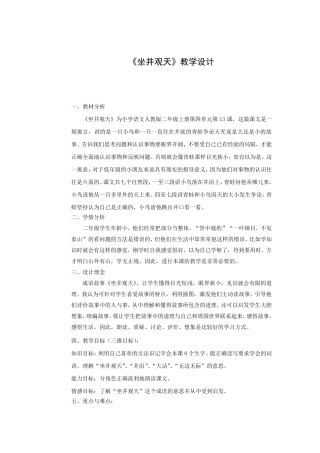 《坐井观天》教学设计