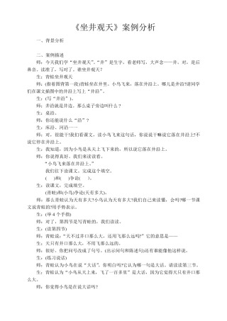 《坐井观天》案例分析