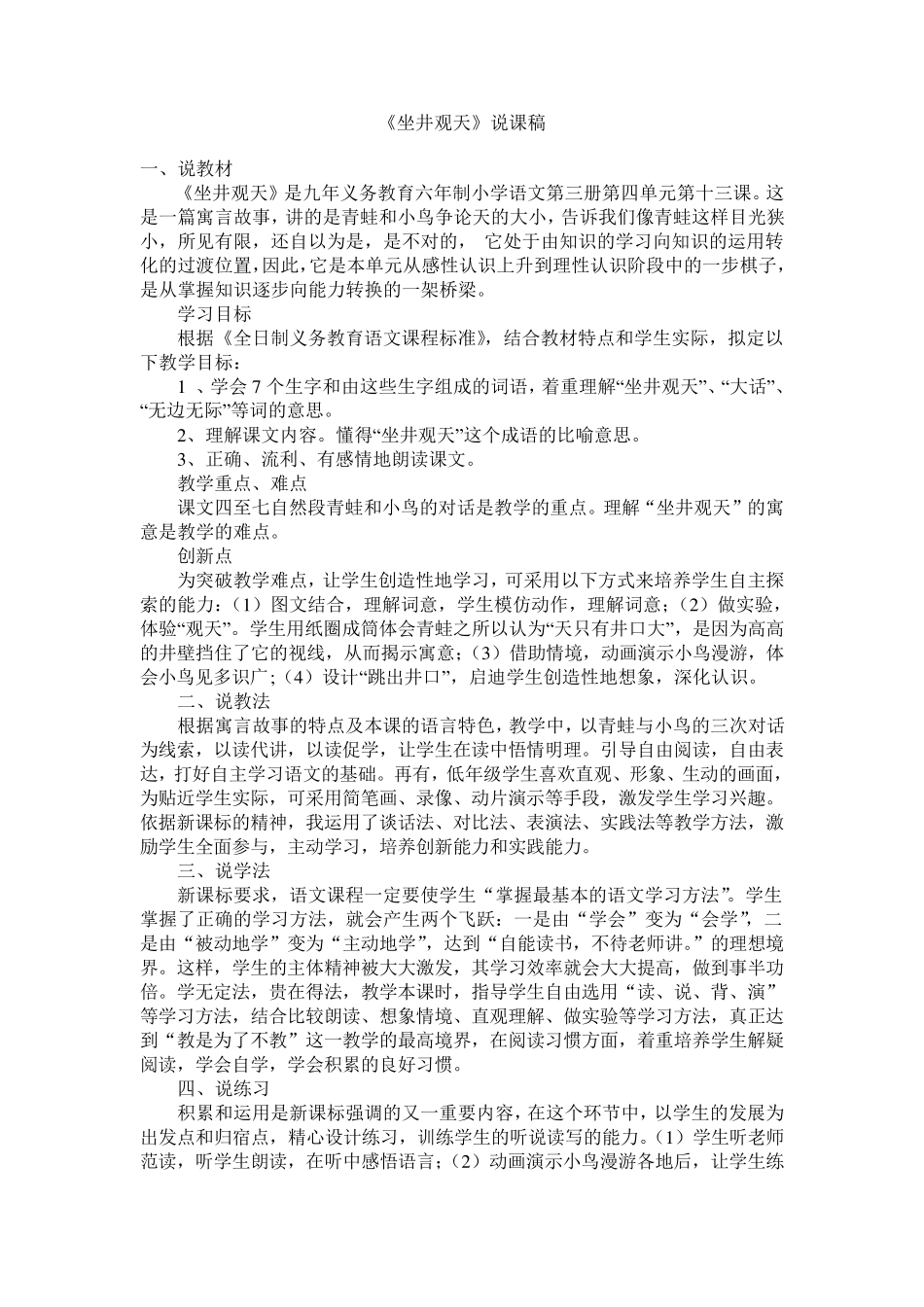 《坐井观天》说课稿_第1页