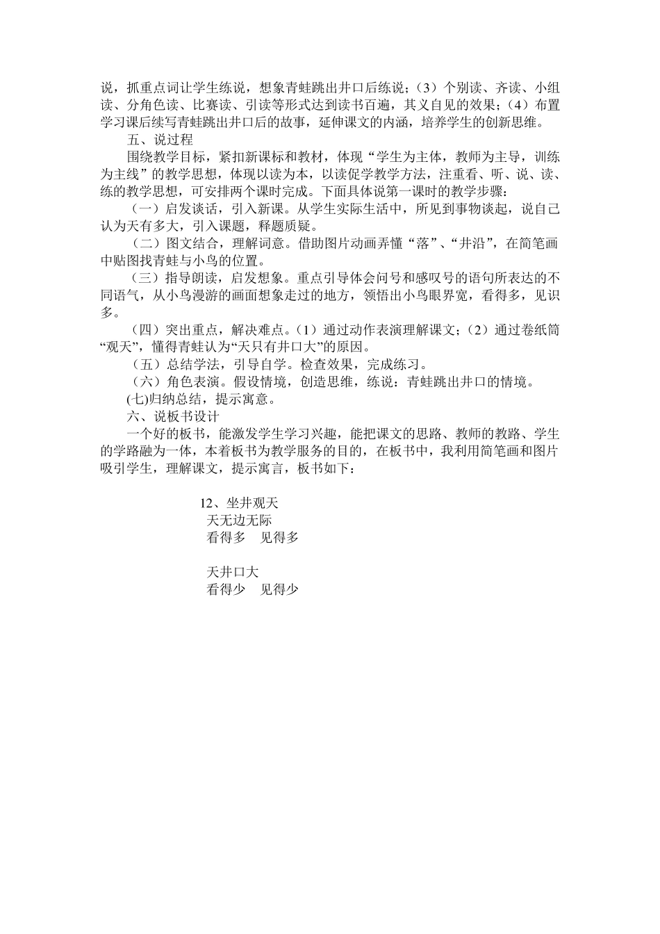 《坐井观天》说课稿_第2页