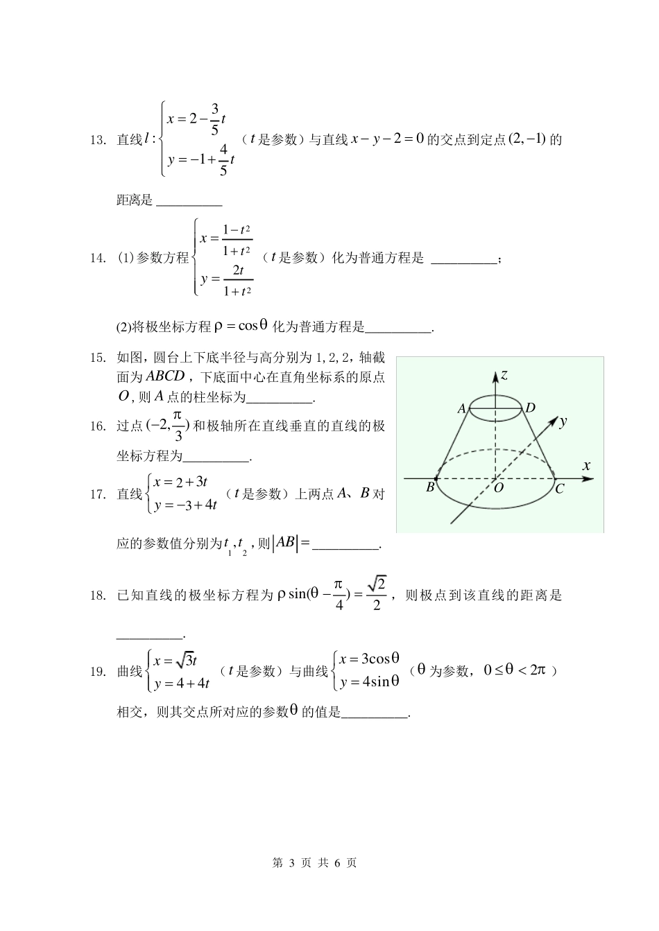 《坐标系与参数方程》习题附答案_第3页