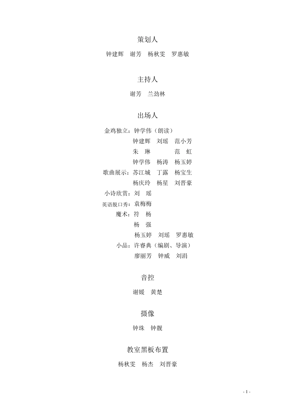 《坚定信念励志前行》主题班会策划书_第2页