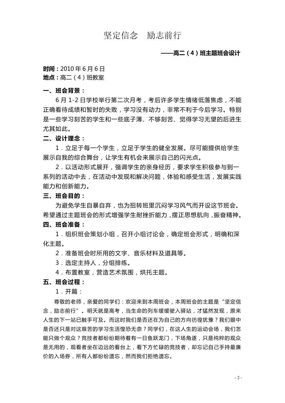 《坚定信念励志前行》主题班会策划书_第3页